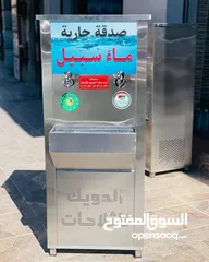  2 مبردات مياه ستانلس صدقه جاريه سبيل