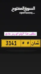  1 مطلوب رقم 3141