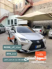  1 سيارة_لكزز_RX350موديل_2018 ماشية_30_الف