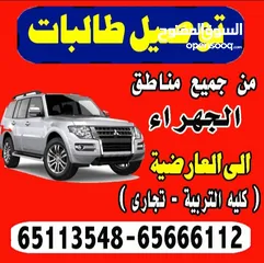  2 خدمه توصيل طالبات