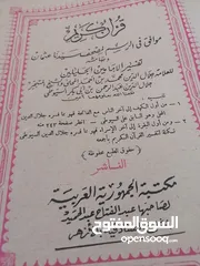  30 كتب مستعمله وجديده ونسخ نادره من المصحف الشريف للبيع