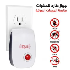  2 جهاز طارد الحشرات الكهربائي جهاز يصدر ذبذبات لاتتحملها الحشرات