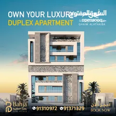  2 شقق للبيع بطابقين في مجمع غيم العذيبة l Duplex Apartments For Sale in Al Azaiba