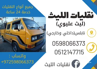  1 فولكس فاجن كبينة للنقل نقليات الليث
