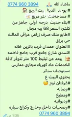  2 بيت للبيع مساحة 150 متر