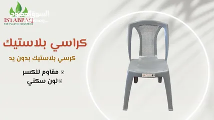  2 كراسي بلاستك+ طربيزات نجمه ومربع