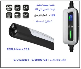  1 شاحن تيسلا متغير 32 امبير 5 سرعات مدخل اصلي 6 متر كيبل طويل