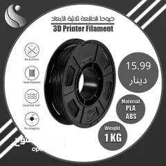  1 ‎ فيلمنت الطابعة ثلاثية الأبعاد متوفرة   3D Printers Filament PLA ,ABS الآن بعدة ألوان و عدة انواع