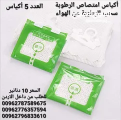  3 أكياس امتصاص الرطوبة سحب الرطوبة من الهواء تقوم بتقليل نسبة الرطوبة في الهواء لمنع تكون الماء