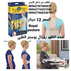  6 مشد الظهر رويال بوستر الطبي Royal posture