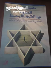  7 منها مستعمل ومنها كالجديدمتنوعه عن اليهود والنهاية والماسونية والكيان الصهيوني 20 دينار شامل التوصيل