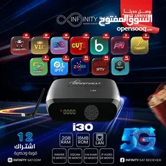 1 رسيفر انفنتي i30 باشتراكات 10 سنوات