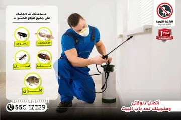  10 مكافحة الحشرات والقوارض والصراصير وبق الفراش والفئران والبريعصى والنمل