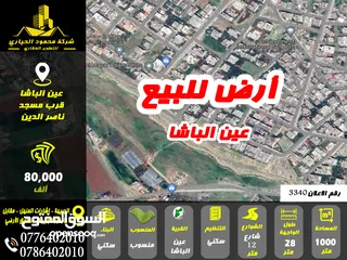  1 رقم الاعلان (3340) ارض سكنية للبيع في منطقة عين الباشا