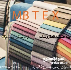  1 تقدم لكم شركة MBTEX لتجارة ىبيع اقمشة الدوشم والكنب اجود انواع الاقمشة وبيها ضمان خمس سنوات