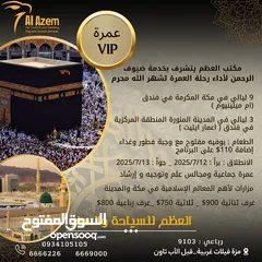  2 رحلة العمر لتذكية الروح واراحة الجسد والعقل