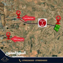 1 للبيع أراضي مميزة في القنيطرة جنوب عمّان – على شوارع وحدّ خدمات وبجانب مشاريع كبرى قائمة