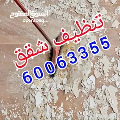  5 شركة تنظيف منازل شقق كنبات غسيل سجاد ديوانية مطابخ مداخن