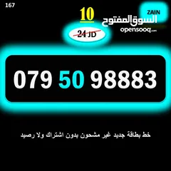  8 ارقام زين جديدة مسكرة