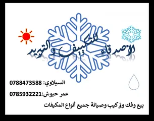  7 بيع وتركيب وصيانة جميع انواع المكيفات سبلت