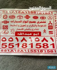  1 نشتري جميع انواع السيارات سكراب وتسقيط وتحويل