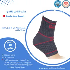  1 مشد للكاحل ( القدم ) مواصفات مختلفة Gelenke Ankle Support تركي