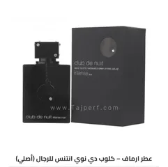  1 عطر ارماف – كلوب دي نوي انتنس للرجال النسخة الفرنسية (أصلي) 105 مل