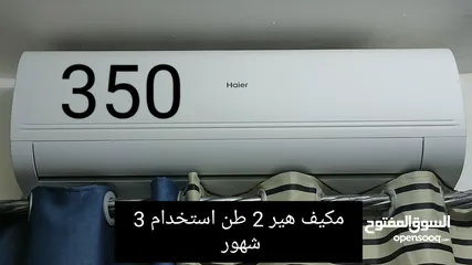  1 مكيف هاير صلاة النبي حامي بارد عبارة عن ثلاجه 2 طن ما تشغل غير ايام قليله سعرو في السوق 570