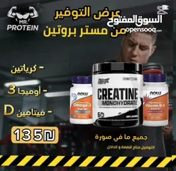  1 بروتين وكرياتين بسعر الحرق