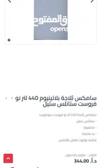  3 ثلاجه سامكس حجم 24 قدم سلفر بلاتينيوم شاشه لمس