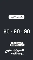  1 أرقام مميزه للبيع