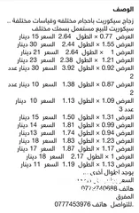  2 سيكوريت أحجام مختلفه