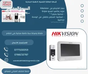  1 انتركم فيديو صوت وصورة hikvision شامل التركيب والتشغيل