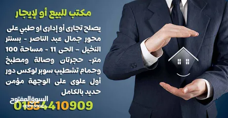  1 مكتب للبيع أو الإيجار من المالك يصلح سكنى أو تجارى أو إدارى او طبي على محور جمال عبد الناصر