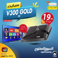  1 رسيفر سبايدر Spider V300 Gold 5G إشتراك 10 سنوات وتوصيل مجاني لجميع انحاء المملكة