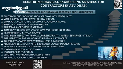  11 مقاول كهرباء معتمد ابوظبي ADDC اعتماد وتنفيذ مخططات الكهرباء والاتصالات والصحية والتفتيشات النهائية