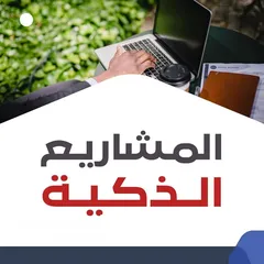  3 اذا أنت اوأنتي تريدون مصدر دخل من المنزل ومن اي مكان تحبون فما عليكم الا ان تتواصلوا عبر رقم الواتس