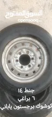  1 جنط 14 6براغي كوشوك برجستون