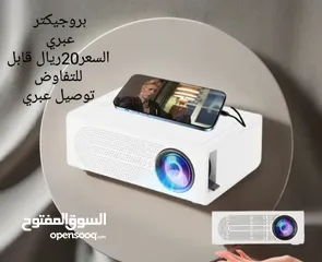  1 بروجيكتر جديد