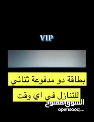  3 بطاقة دو مدفوعه مميزة vip بسعر مغري جداً