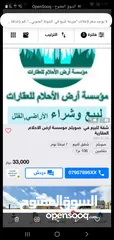  1 ارض للبيع في سلطان السلط الكماليه مؤسسة ارض الاحلام العقارية