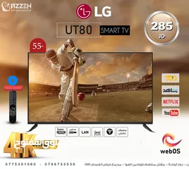  1 شاشه LG 4K 55 انش UT8000 webOS AI ThinQ موديل 2024 نظام سمارت  رسيفر داخلي فقط ب285 دينار