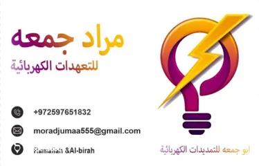  1 كهربجي تمديد كهرباء منازل مخازن محلات 1فاز