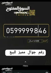  1 رقم جوال مميز للبيع تميز برقم جوالك