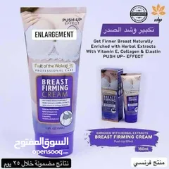  1 تكبير وشد وتكوير الصدر BREAST FIRMINGكريم