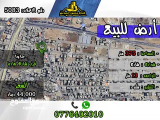  1 رقم الأعلان (5083) قطعة ارض للبيع في جاوا
