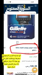  8 شفرات جيليت الاصليه خصم حرق للسفر وإغلاق محل من 22 دينار حرقتها 10 دينار كميه محدوده اصليه فقط