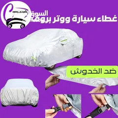  8 احمي سيارتك من كل العوامل الخارجية  #غطاء_سيارة ووتر بروف المبطن الثقيل احذروا التقليد