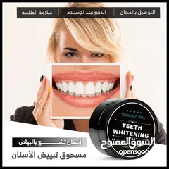  1 بودرة تنظيف الأسنان هي منتج مبتكر يستخدم لتنظيف وتبييض الأسنان بشكل فعال