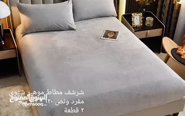  2 شرشف مطاط موهير شتوي